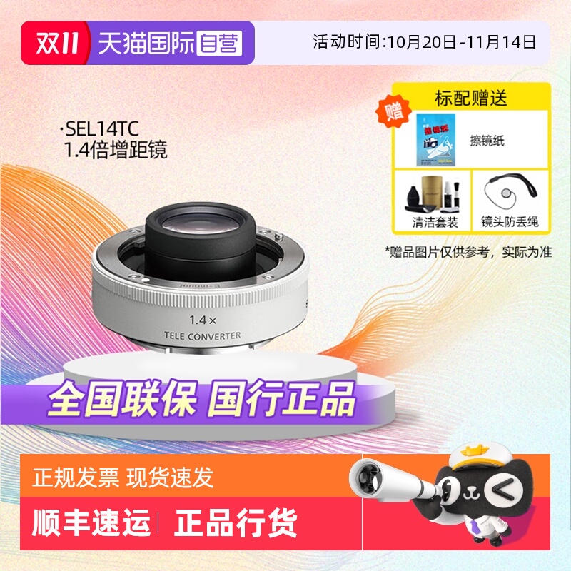 索尼1.4倍增距镜延伸镜头