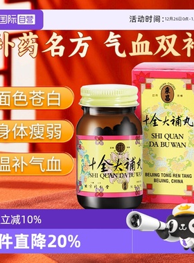 【自营】同仁堂滋阴降火阴虚火旺口干咽痛盗汗耳鸣补肾知柏地黄丸