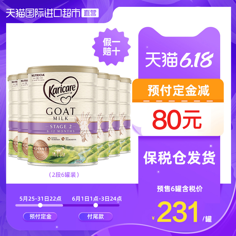 【直营】新西兰新包装Karicare/可瑞康婴幼儿羊奶粉2段900g 6罐装