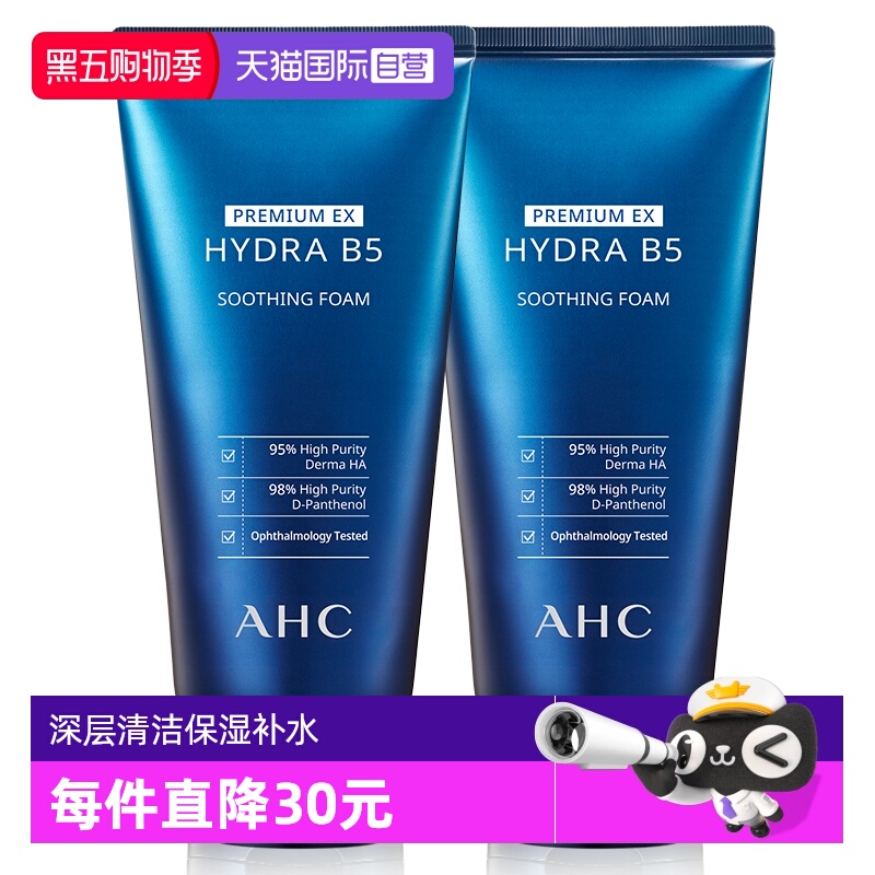 【自营】AHC玻尿酸B5洗面奶2只装保湿深层清洁氨基酸泡沫洁面乳霜
