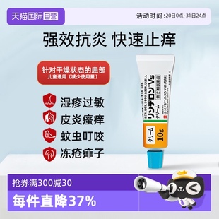 融乳霜10g皮炎蚊蟲止癢蕁麻疹濕疹膏 日本進(jìn)口鹽野義靈 自營(yíng)