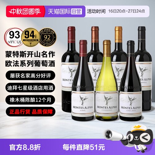 全球热卖蒙特斯欧法系列葡萄酒