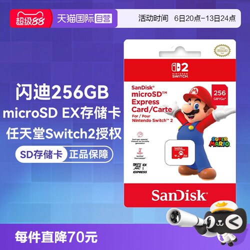 闪迪SD内存卡TF卡高速Switch2256