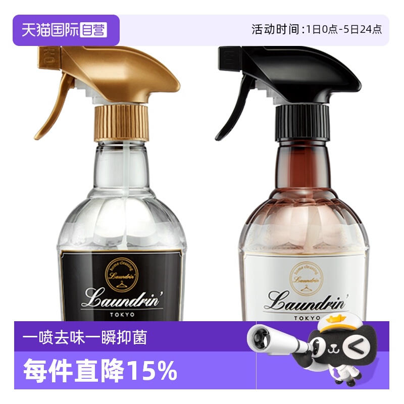 Laundrin朗德林衣物除味喷雾