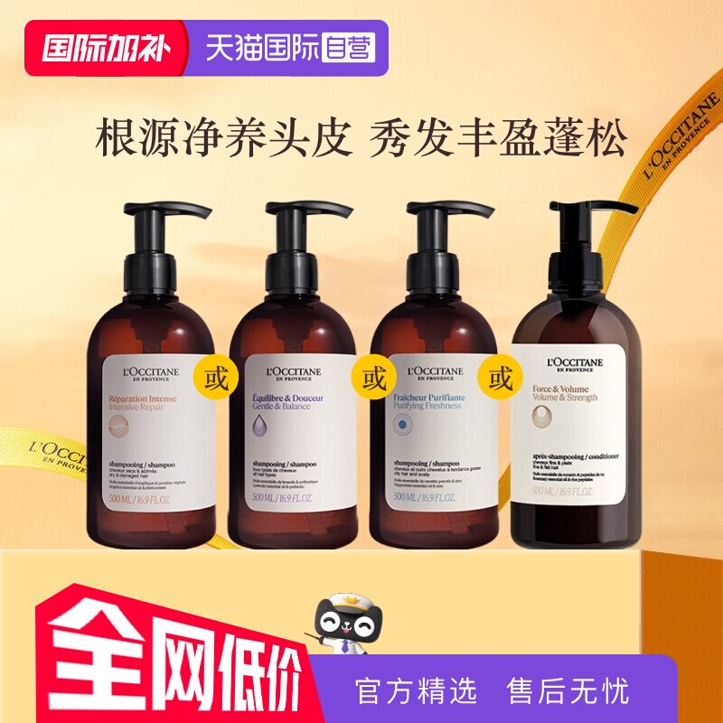 【自营】欧舒丹洗发水去屑控油五合一草本菁纯洗发露护发素500ml