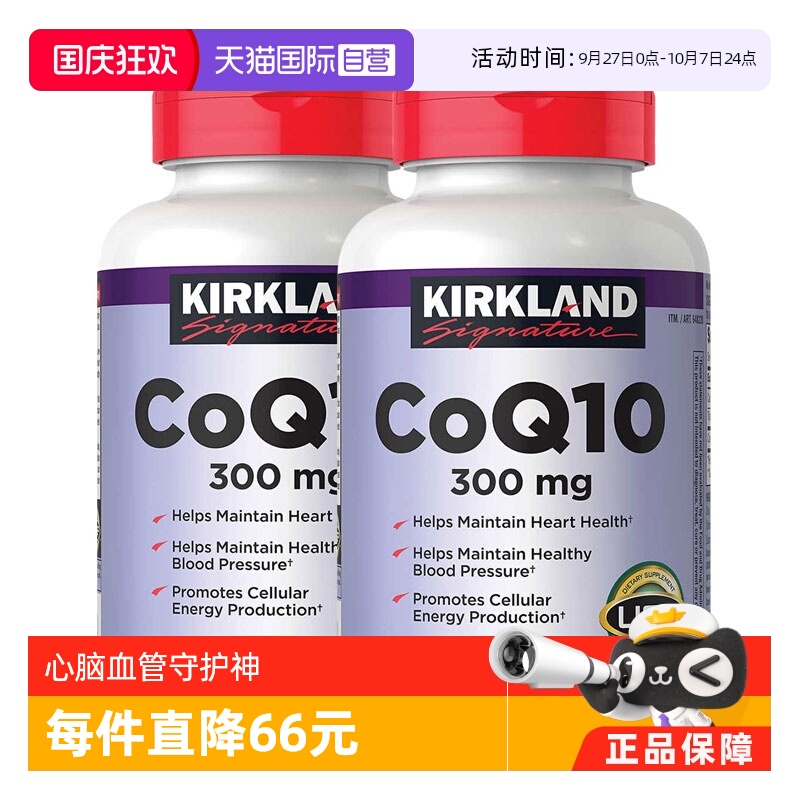 美国原装进口kirkland辅酶q10