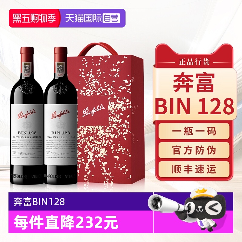 【自营】Penfolds奔富BIN128红酒送礼盒装官方原瓶进口干红葡萄酒