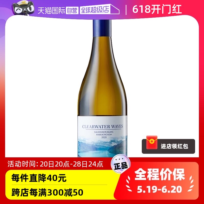 【自营】新西兰进口Clearwater caves水澜长相思干白葡萄酒750ml