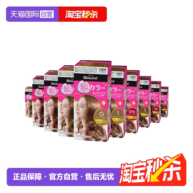 日本kao/花王blaune2盒染发膏