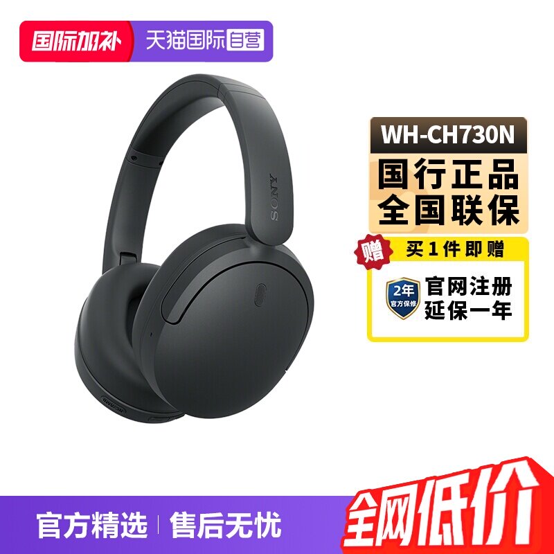 【自营】Sony/索尼 WH-CH730N 头戴式无线蓝牙降噪耳机立体声国行