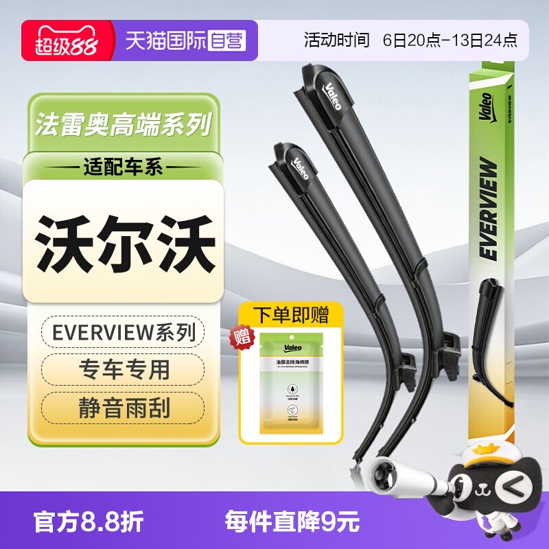 法雷奥沃尔沃雨刮器图片