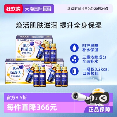 【自营】Chocola BB玻尿酸神经酰胺口服液剂保湿饮品滋润肌肤*3盒
