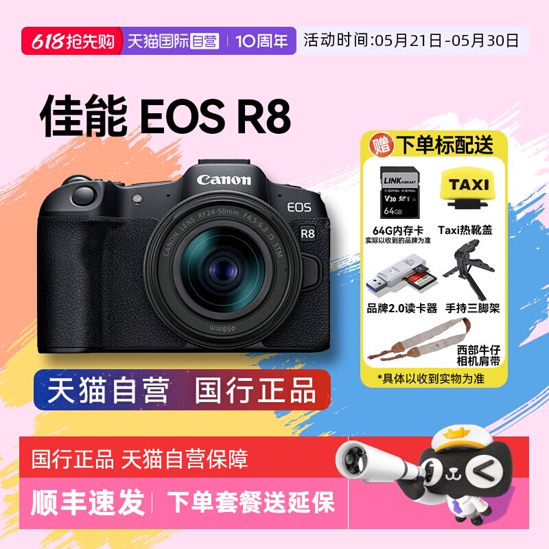 【自营】佳能R8全画幅微单4K高清旅游VLOG视频录制摄像中端相