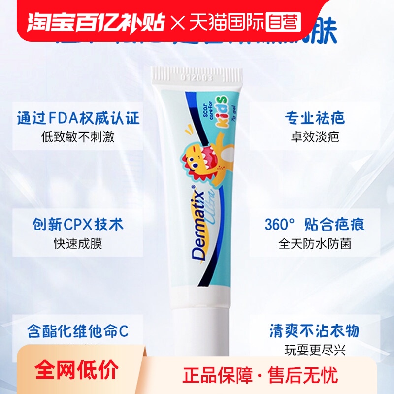 舒痕Dermatix倍舒痕儿童祛疤7g