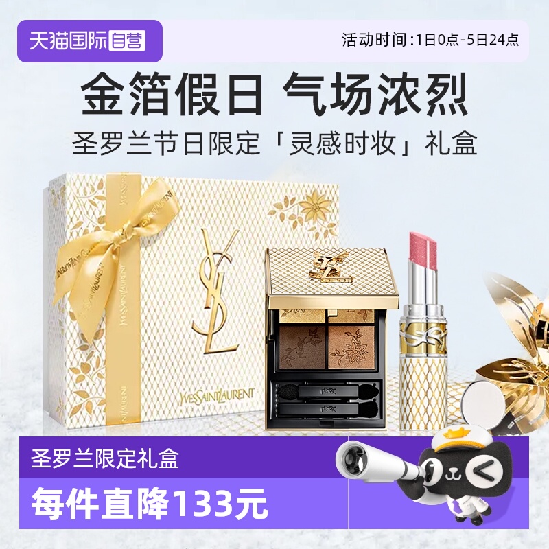 YSL圣罗兰节日限定唇膏眼影礼盒