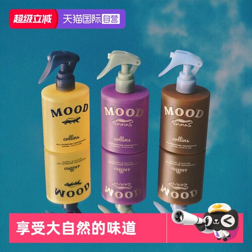 【自营】collins-原装进口单一馥香水基无酒精香薰精油喷雾衣柜
