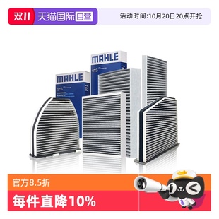 自营 ES8马勒空调滤芯格滤清器正品 适配蔚来EC6 ES7 专用 ES6