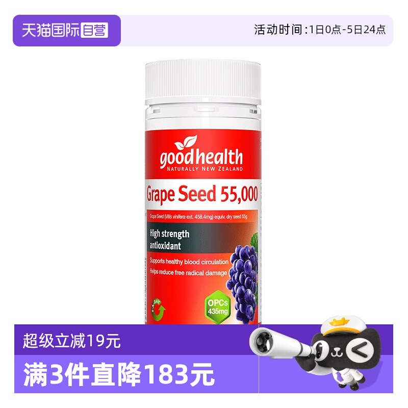 goodhealth高纯度葡萄籽