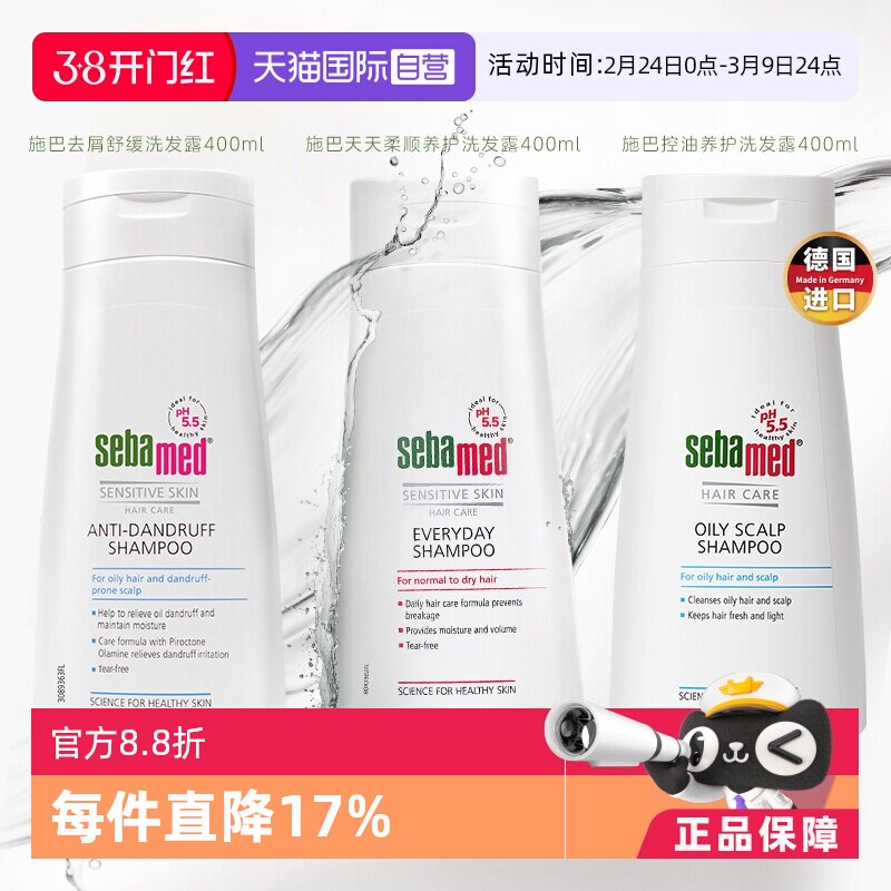 【自营】施巴柔顺/去屑/控油洗发水400ml 包装全新升级孕产妇可用