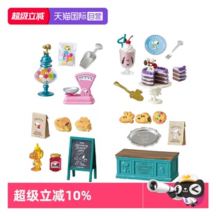 【自营】RE-MENT史努比美式甜品店收藏微缩场景模型潮玩盲盒全8种