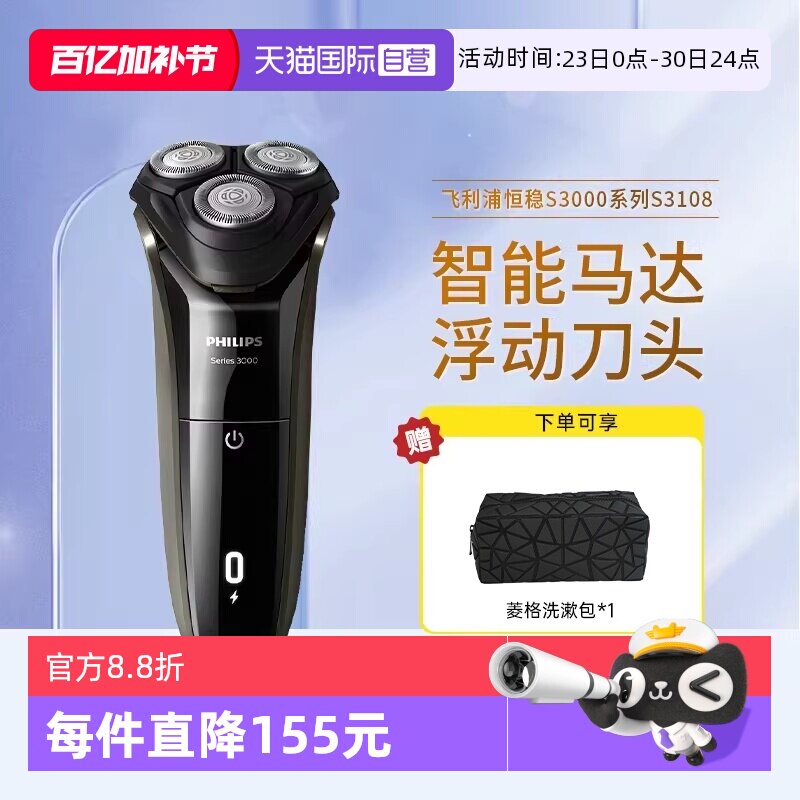 【自营】飞利浦剃须刀S3108干湿双剃旋转式电动刮胡刀送男士礼物
