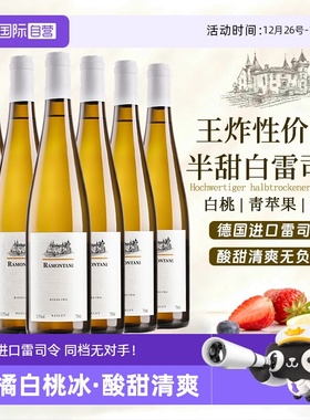 【自营】德国进口雷司令半甜白葡萄酒Riesling干白微醺果酒整箱