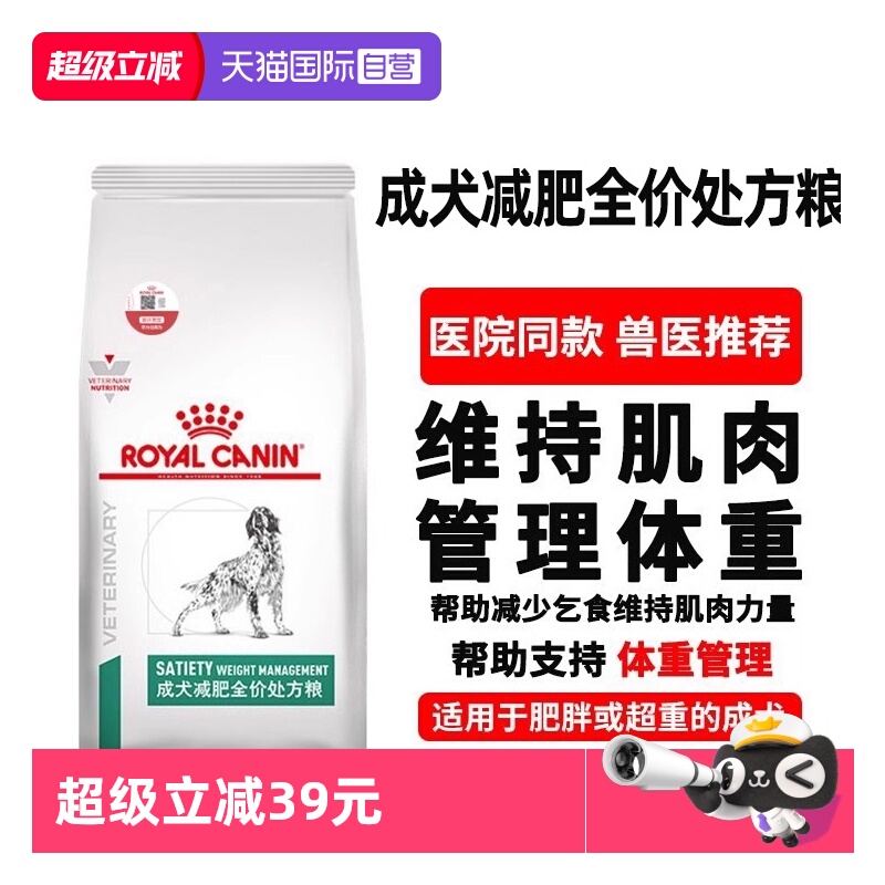 【自营】皇家成犬减肥处方粮SAT30预防肥胖控制体重狗狗减肥狗粮