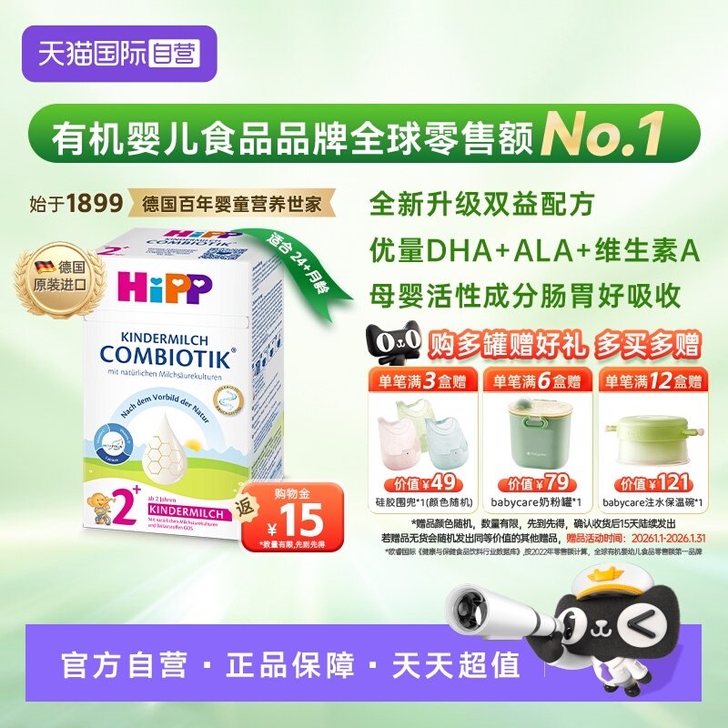 【自营】HiPP喜宝德国益生菌DHA高钙儿童成长奶粉2+段(2-8岁）