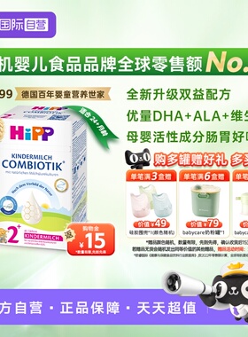 【自营】HiPP喜宝德国益生菌DHA高钙儿童成长奶粉2+段(2-8岁）