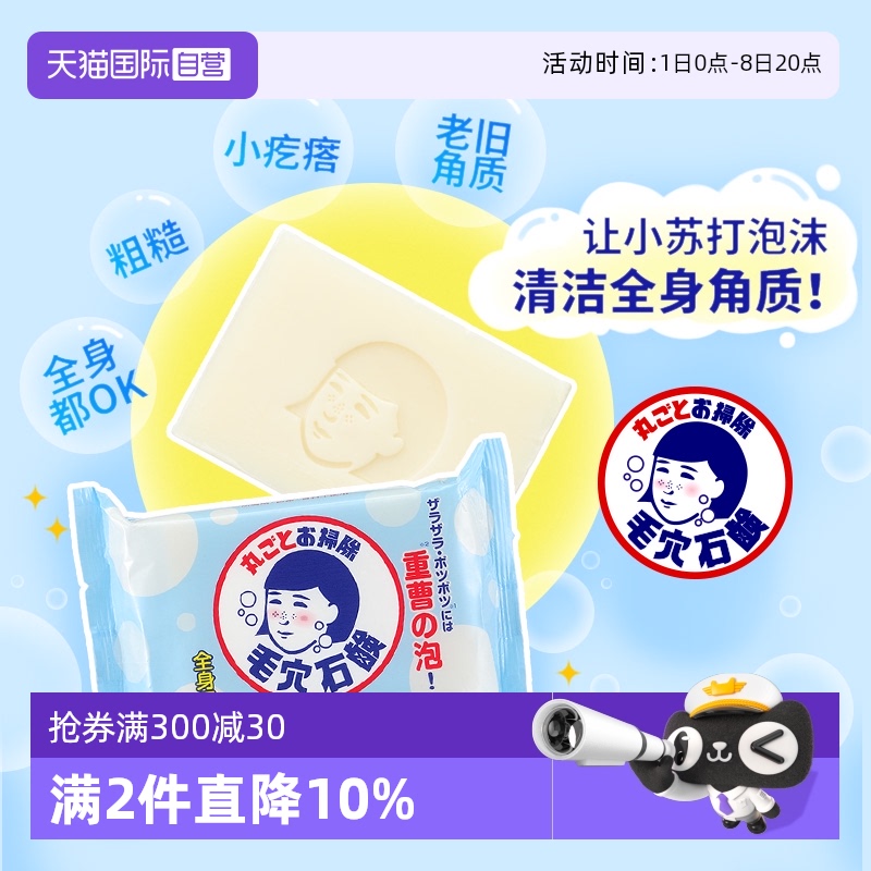 石澤研究所毛孔撫子后背痘潔膚皂