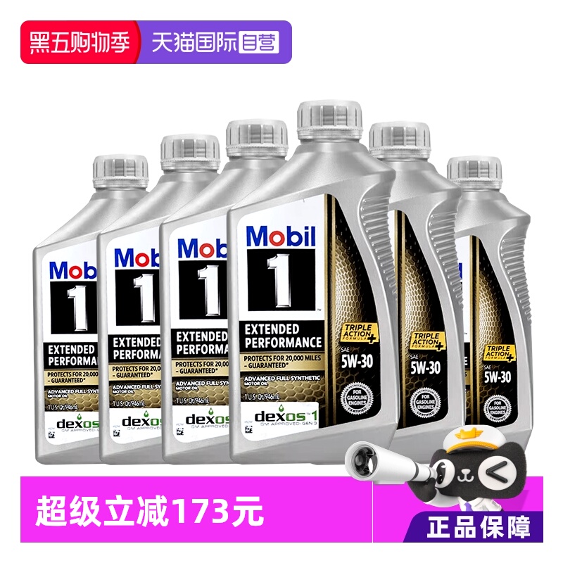 美孚1号原装进口全合成APISP