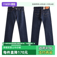 【自营】Levi’s/李维斯501经典宽松原色直筒牛仔裤男士潮牌长裤