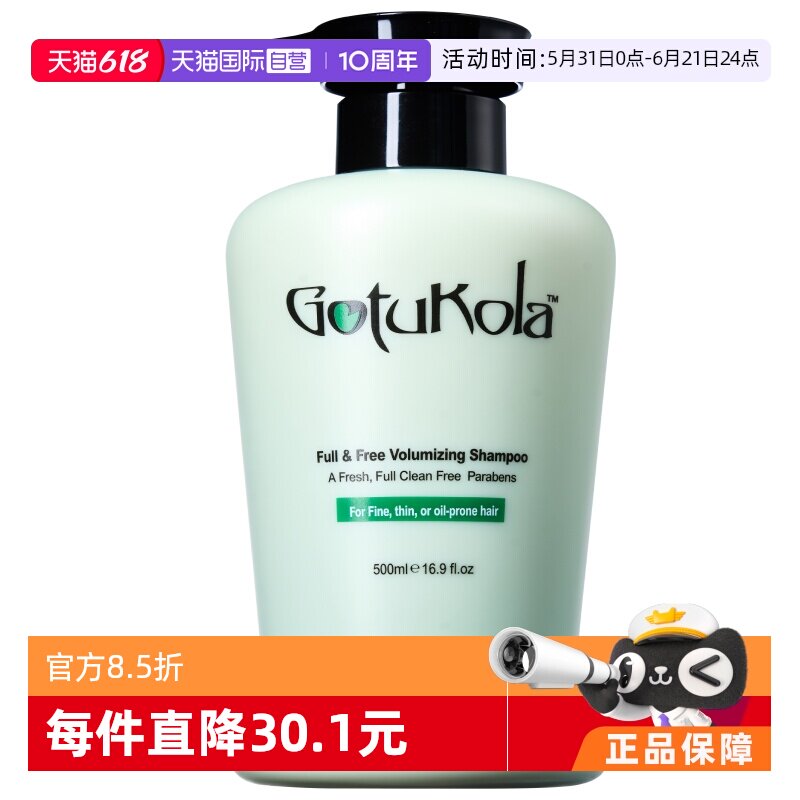 【自营】GOTUKOLA狗头考拉绿色丰盈蓬松洗发水500ml修护控油滋养