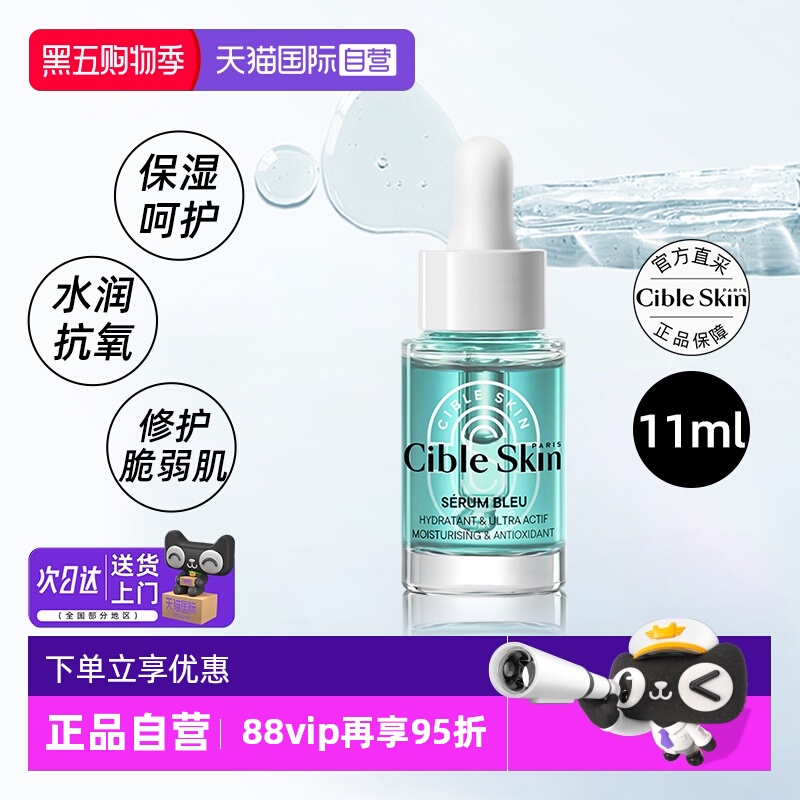 【自营】悉源地)蔚蓝保湿精华液11ml抗氧修护舒缓中小样【临期】