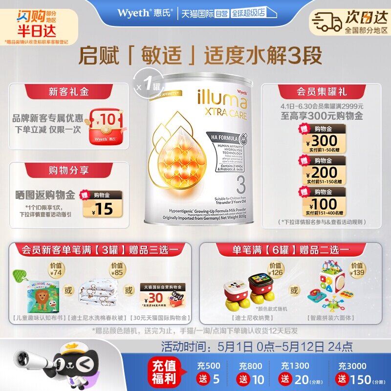 【自营】惠氏启赋敏适HA适度水解奶粉3段800g含HMO德国进口正品