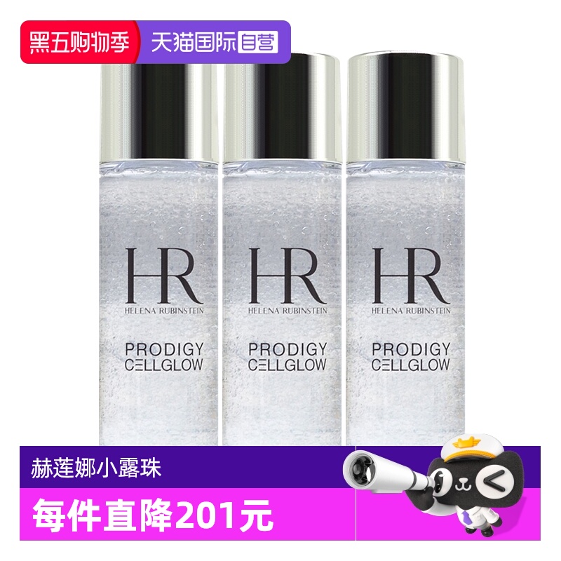 【自营】HR/赫莲娜小露珠饱满水精华水30ml*3至美琉光恒采精萃露