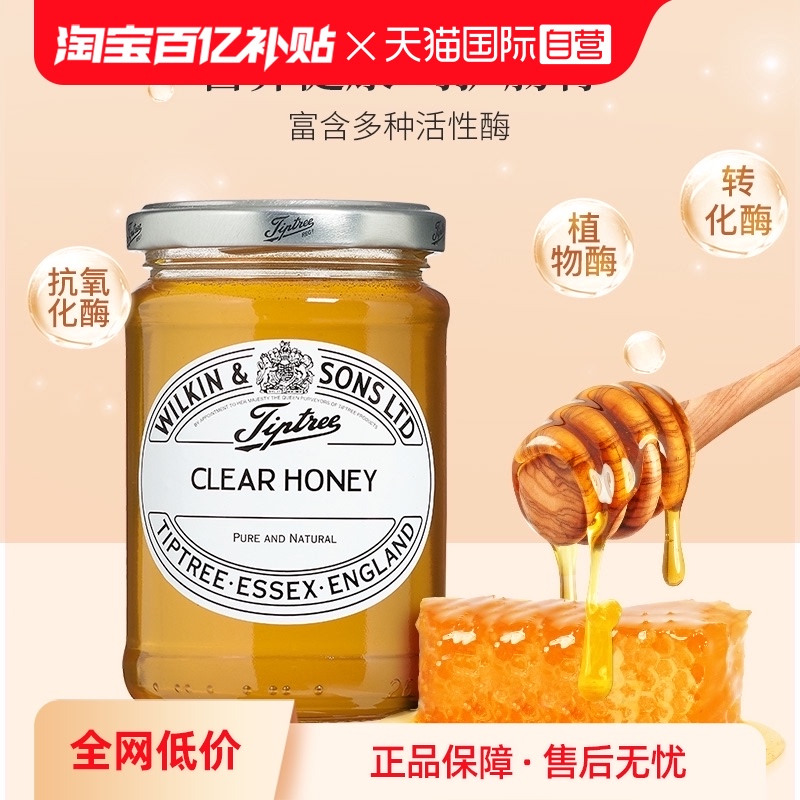 【自营】英国tiptree缇树液态蜂蜜纯正天然原装进口皇室成熟蜜 传统滋补营养品 蜂蜜 原图主图