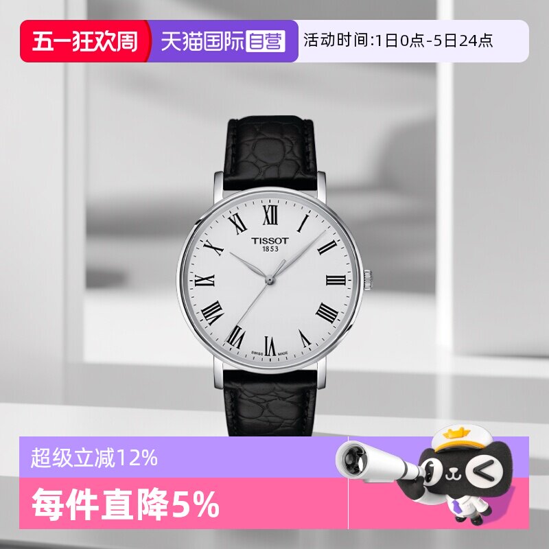 【自营】天梭TISSOT魅时系列男士石英表瑞士时尚男表腕表正品送礼