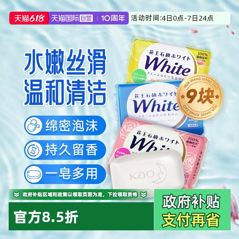 【自营】日本花王香皂130g*9块沐浴皂肥皂深层清洁滋润不紧绷肥皂