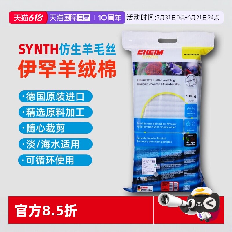 【自营】EHEIM德国伊罕羊毛丝鱼缸羊绒棉过滤棉手撕棉高透水白棉