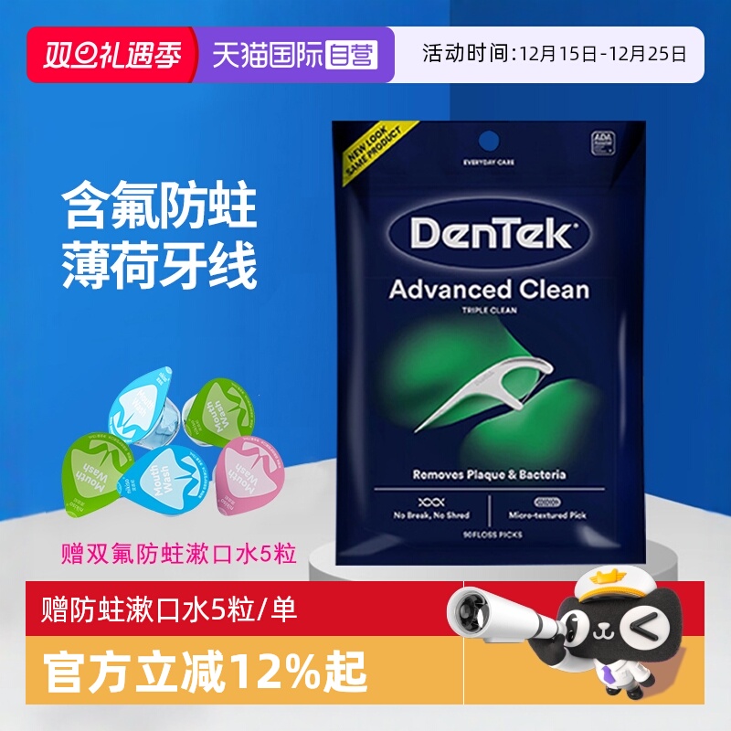 DenTek牙线棒含氟洁牙家庭装