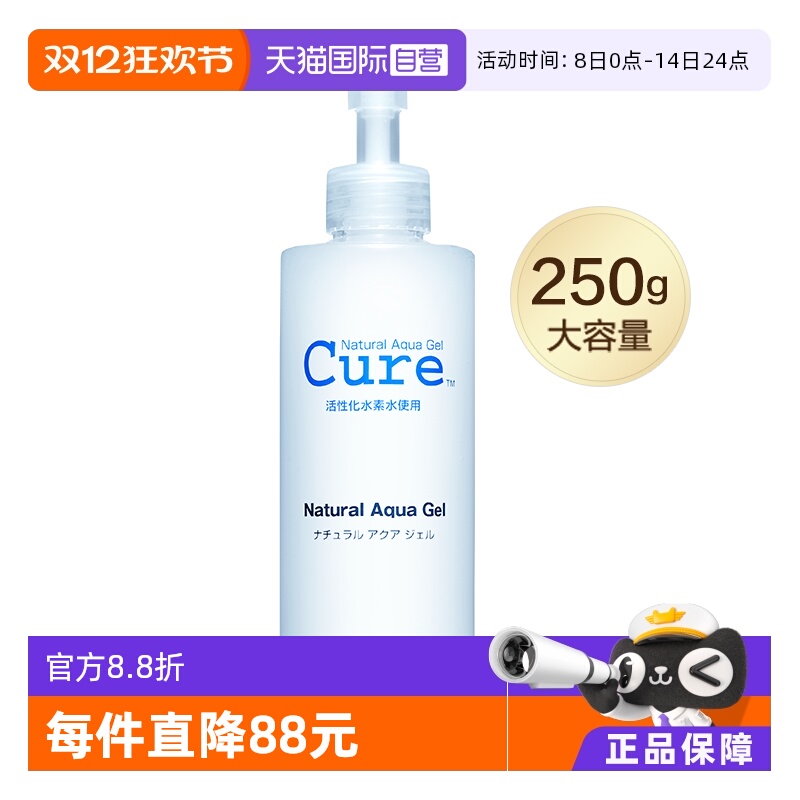 cure日本敏感肌可用去角质凝胶