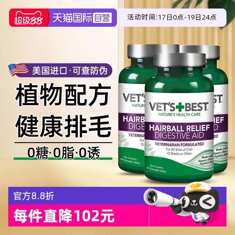 绿十字猫草片防掉毛排毛化毛