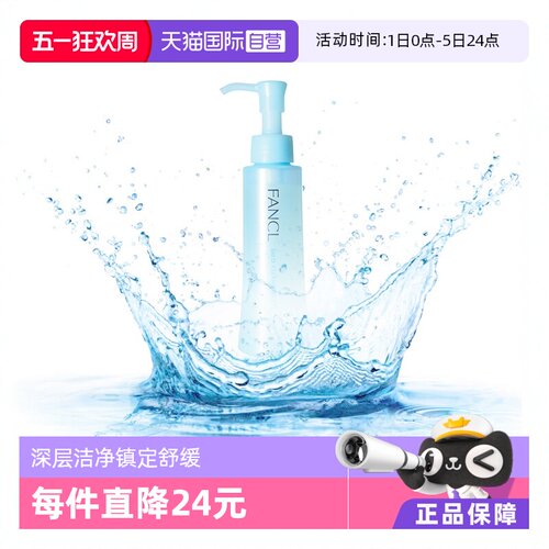 FANCL正品卸妆油乳温和敏感啫喱