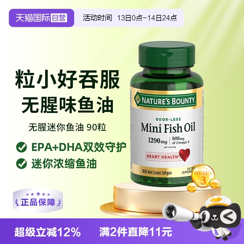 【自营】自然之宝深海迷你鱼油软胶囊90粒美国原装omega3浓缩dha