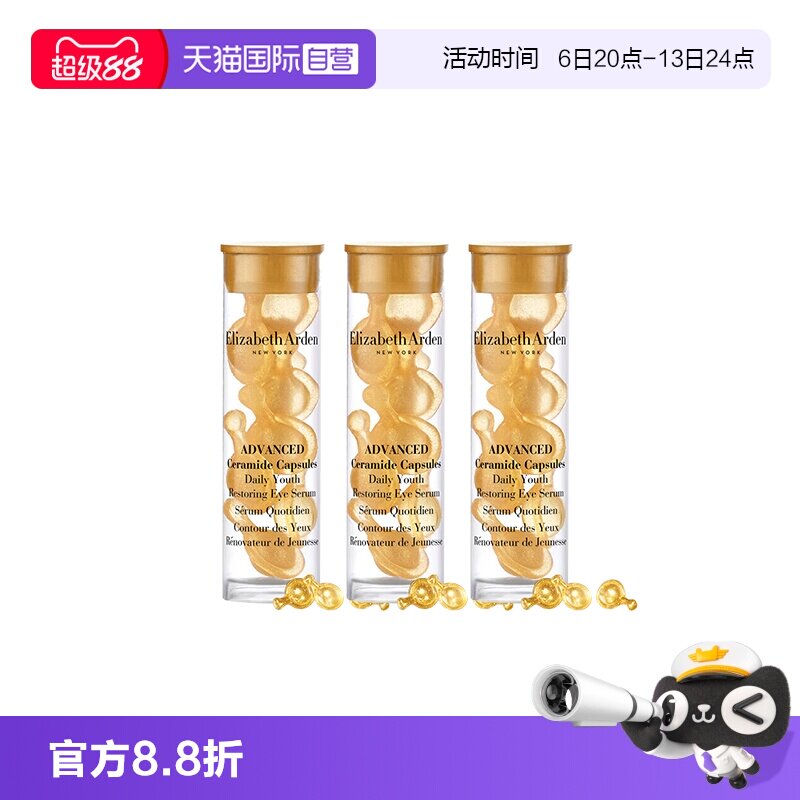 【自营】伊丽莎白雅顿时空焕活眼部胶囊精华液7粒1.2ml*3旅行眼胶