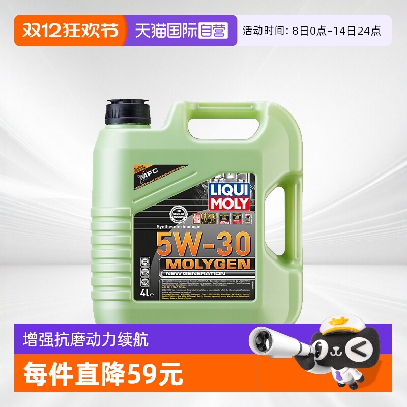 【自营】德国力魔机油魔法基因合成技术机油长效润滑油SP5W-30 4L