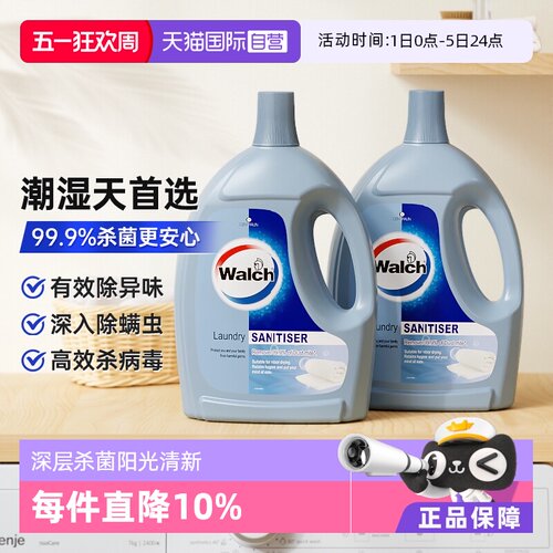 威露士杀菌除螨衣物消毒液1.1L*2