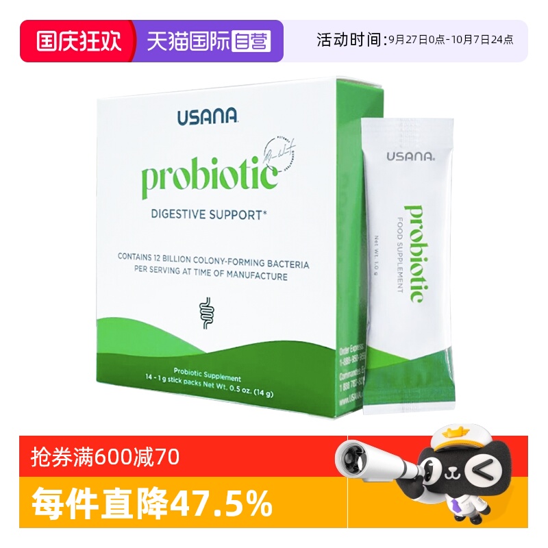 【自营】美国版USANA优莎娜益生菌乳酸菌包消化肠道肠胃免疫正品