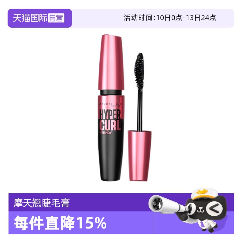 【自营】美宝莲摩天翘睫毛膏粉胖子蓝胖子防水纤长卷翘不易晕染